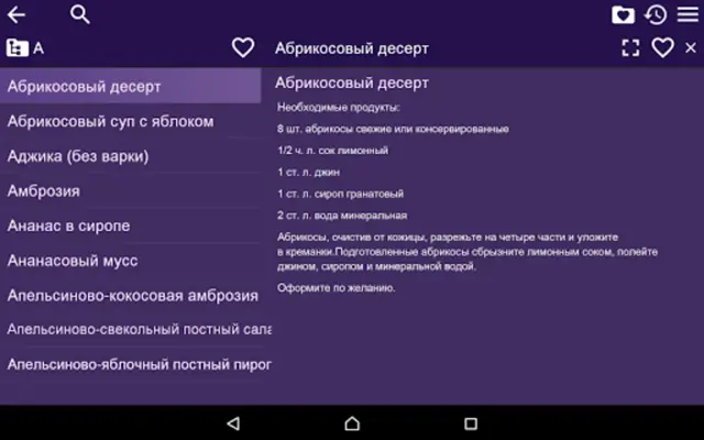 Рецепты - Пост (беспл.) android App screenshot 0