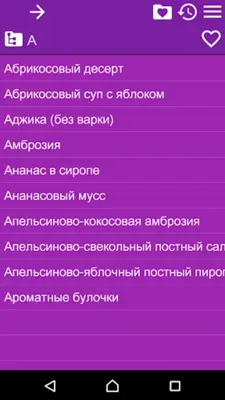 Рецепты - Пост (беспл.) android App screenshot 2