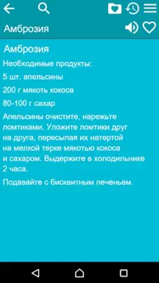 Рецепты - Пост (беспл.) android App screenshot 3