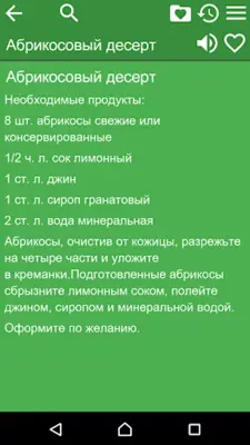 Рецепты - Пост (беспл.) android App screenshot 4